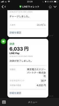 smartphone-bill-pay-ライン画面 smartphone-bill-pay-ライン画面