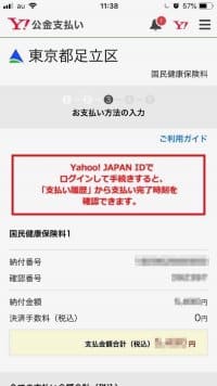 smartphone-bill-pay-ヤフー公金支払い smartphone-bill-pay-ヤフー公金支払い