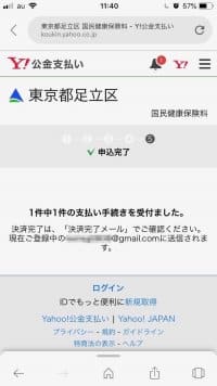 smartphone-bill-pay-ヤフー公金支払い smartphone-bill-pay-ヤフー公金支払い