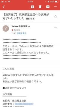 smartphone-bill-pay-ヤフー公金支払い smartphone-bill-pay-ヤフー公金支払い