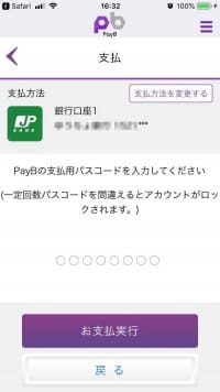 smartphone-bill-pay-PayB smartphone-bill-pay-PayB