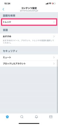 Twitter　トレンド　場所を変更