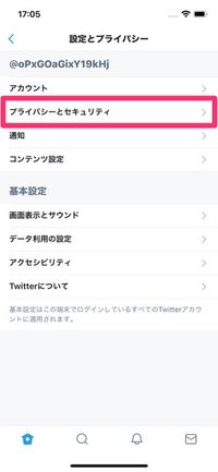 Twitter　アカウントの非公開設定