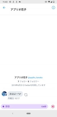 【Twitter】ボイスメッセージ機能