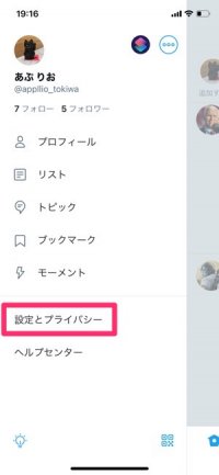 Twitterで他人のいいねを非表示にする方法まとめ アプリオ