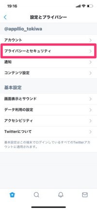 Twitter　いいね非表示のコマンド