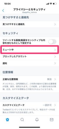 Twitterで他人のいいねを非表示にする方法まとめ アプリオ