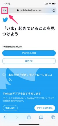 【Twitterモーメント】ログイン（Safari）