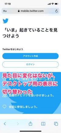 【Twitterモーメント】ログイン（Safari）