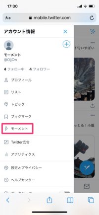 Twitter モーメント の作り方 ツイートの追加 削除方法 鍵垢で作成できるかなど解説 アプリオ