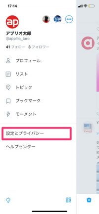 Twitterの通知を オフ にする 消す 方法まとめ Iphone Android Pc アプリオ