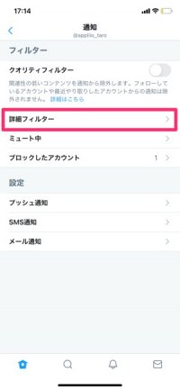 Twitterのモバイル通知が来ない時に真っ先に確認する設定 スタートアップsns