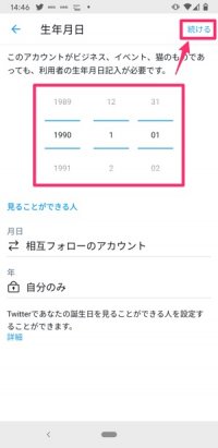 Twitterで誕生日を設定するとどうなる 風船の仕様や非公開 変更 削除方法なども解説 アプリオ