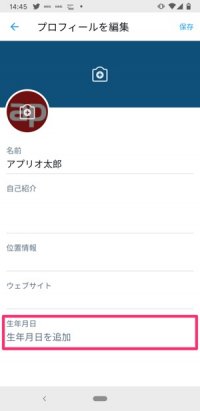 Twitterで誕生日を設定するとどうなる 風船の仕様や非公開 変更 削除方法なども解説 アプリオ Twitterで誕生日を設定するとどうなる 風船の仕様や非公開 変更 削除方法なども解説 アプリオ