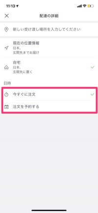Uber Eatsの注文方法