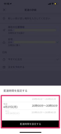 Uber Eatsの注文方法