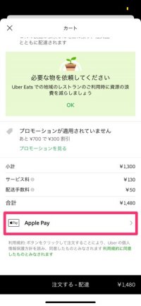 Uber Eatsの注文方法