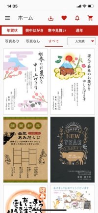 【おすすめ年賀状アプリ】ウェブポ年賀状 【おすすめ年賀状アプリ】ウェブポ年賀状
