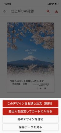 【おすすめ年賀状アプリ】ウェブポ年賀状 【おすすめ年賀状アプリ】ウェブポ年賀状