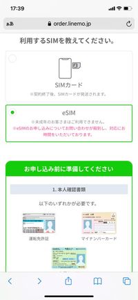 eSIM　オンラインで申し込み