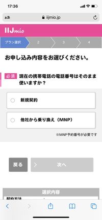 eSIM　オンラインで申し込み