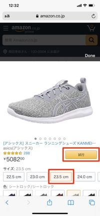 別のサイズを選んだら「試行」をタップ