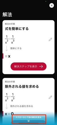 スクロールして別の解答方法を見る