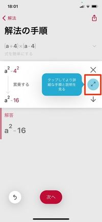 矢印マークをタップ