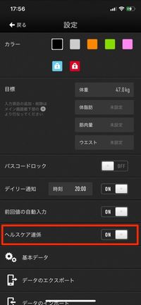 Appleヘルスケアとの連携