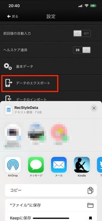 データのエクスポート