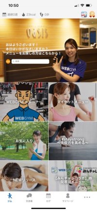 WEBGYMのトップ画面