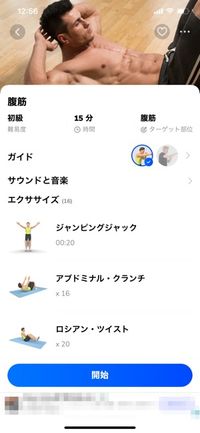 自宅トレーニングの画面