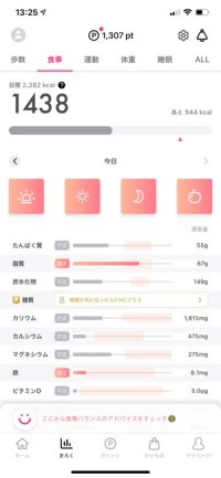 Fincの食事記録画面