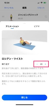 運動の回数を選択できる