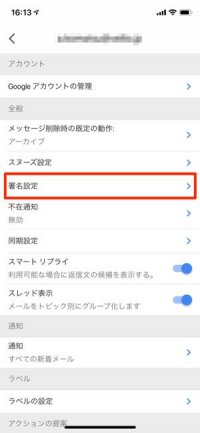 Gmailアプリで署名機能を設定する方法 Iphone Android アプリオ Gmailアプリで署名機能を設定する方法 Iphone Android アプリオ