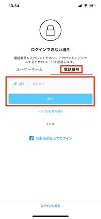 電話番号を入力