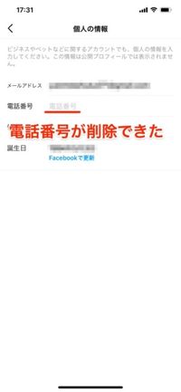電話番号が削除できた