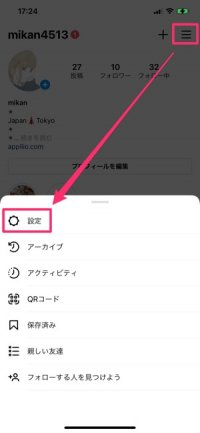 メニューボタンから設定を開く