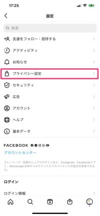 プライバシー設定をタップ