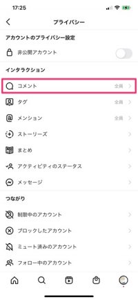 「コメント」を選択