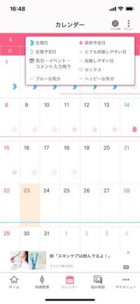 基礎体温 生理管理アプリ おすすめ鉄板まとめ Iphone Android アプリオ 基礎体温 生理管理アプリ おすすめ鉄板まとめ Iphone Android アプリオ