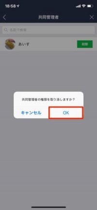 オープンチャット　共同管理者　削除
