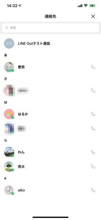 連絡先（LINEの友だち）画面