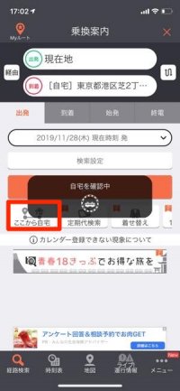 無料の乗換案内アプリ おすすめ鉄板まとめ Iphone Android アプリオ