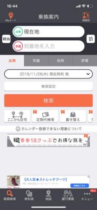 無料の乗換案内アプリ おすすめ鉄板まとめ Iphone Android アプリオ