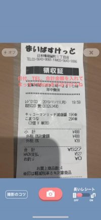 レシートを読み取り 自動入力できる家計簿 ポイント獲得アプリ おすすめ鉄板まとめ Iphone Android アプリオ レシートを読み取り 自動入力できる家計簿 ポイント獲得アプリ おすすめ鉄板まとめ Iphone Android アプリオ