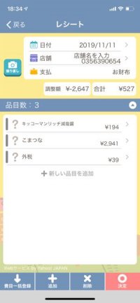 レシートを読み取り 自動入力できる家計簿 ポイント獲得アプリ おすすめ鉄板まとめ Iphone Android アプリオ レシートを読み取り 自動入力できる家計簿 ポイント獲得アプリ おすすめ鉄板まとめ Iphone Android アプリオ