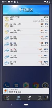 当たる 天気予報アプリおすすめ無料9選 Iphone Android アプリオ 当たる 天気予報アプリおすすめ無料9選 Iphone Android アプリオ