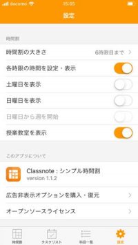 無料の時間割アプリ おすすめ鉄板まとめ アプリオ 無料の時間割アプリ おすすめ鉄板まとめ アプリオ
