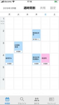 無料の時間割アプリ おすすめ鉄板まとめ アプリオ 無料の時間割アプリ おすすめ鉄板まとめ アプリオ